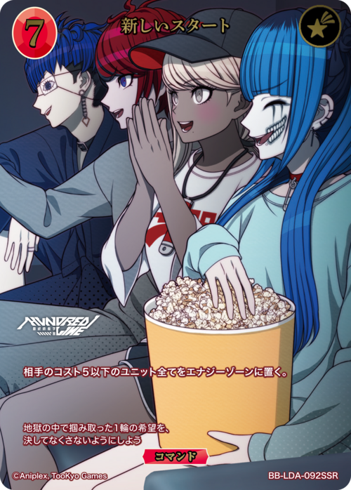 〈SSR〉 新しいスタート